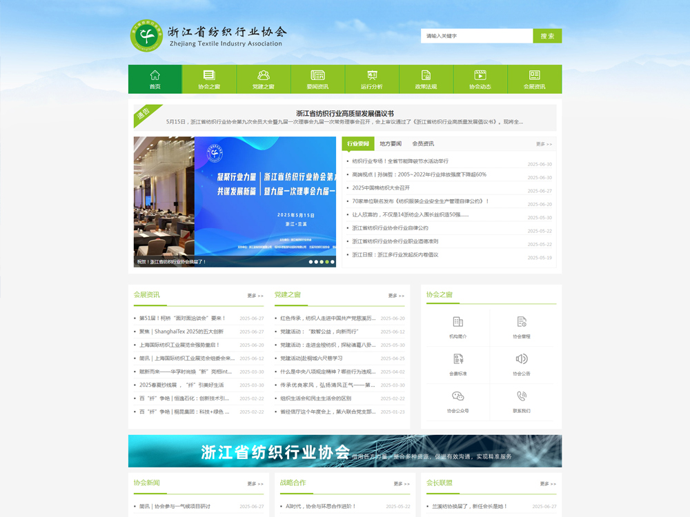 浙江省纺织协会网站