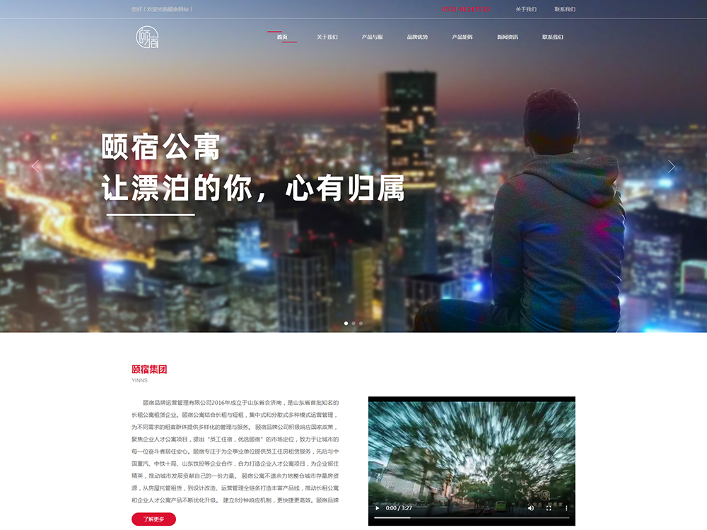 颐宿品牌网站