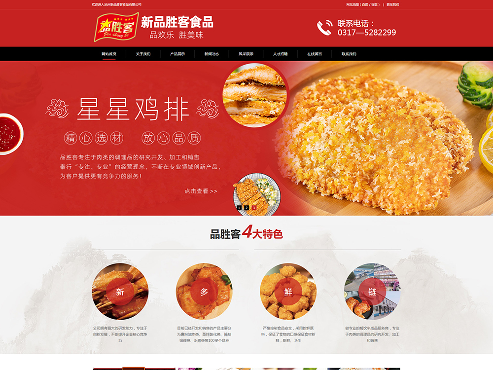 沧州新品胜客食品有限公司