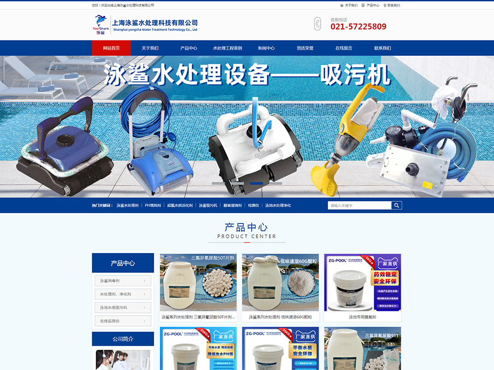 上海泳鲨水处理科技有限公司