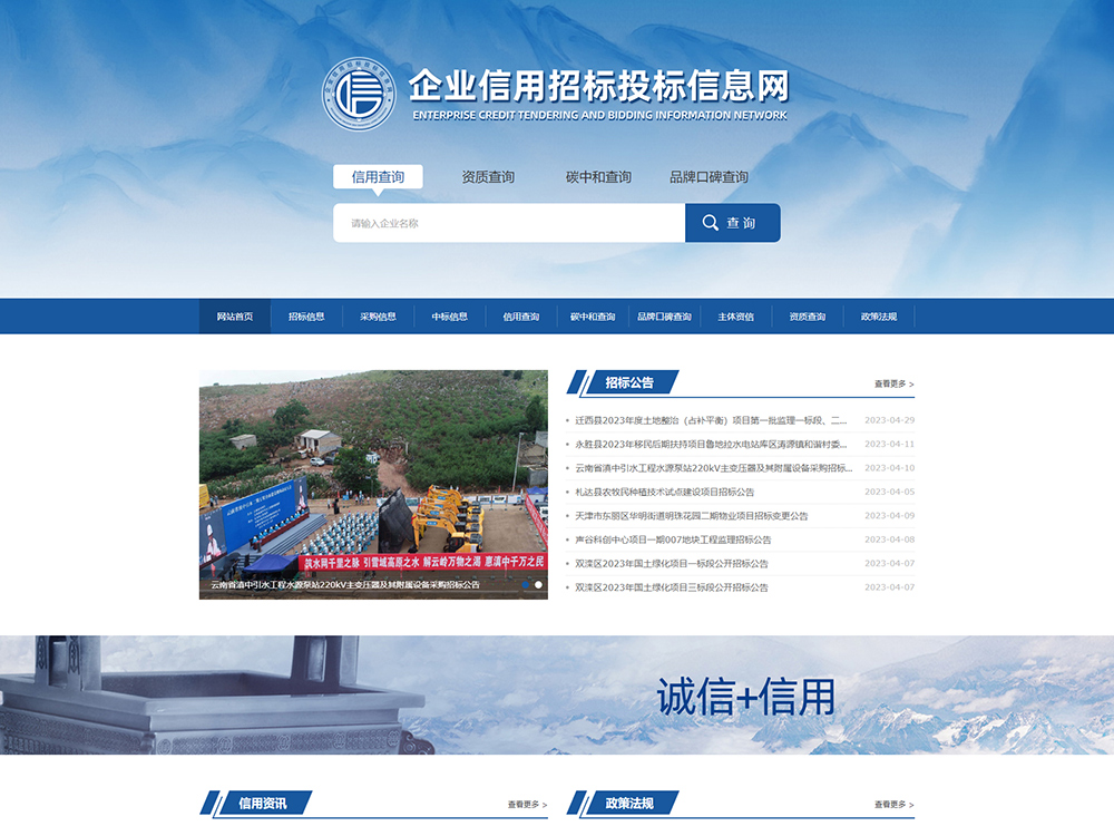 企业信用招标投标信息网