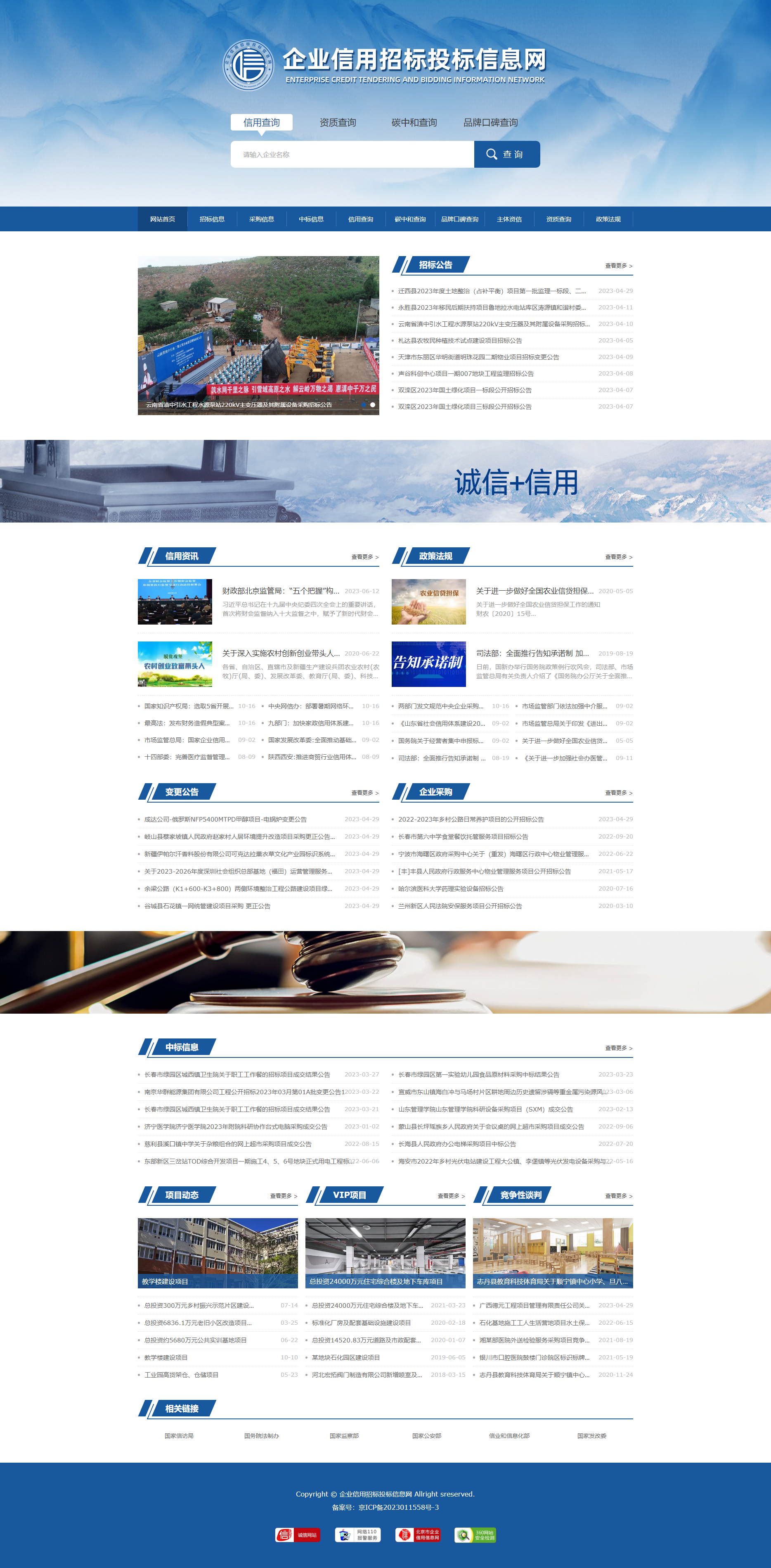企业信用招标投标信息网.png