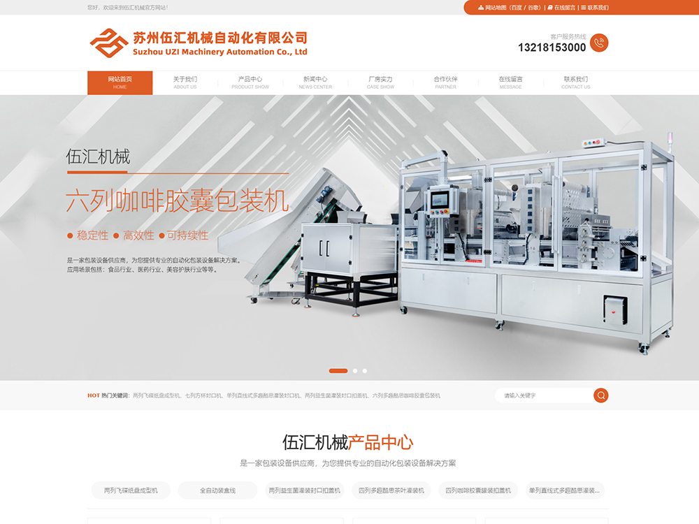 苏州伍汇机械自动化有限公司