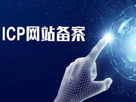 ICP与IP备案管理系统常见问题总结