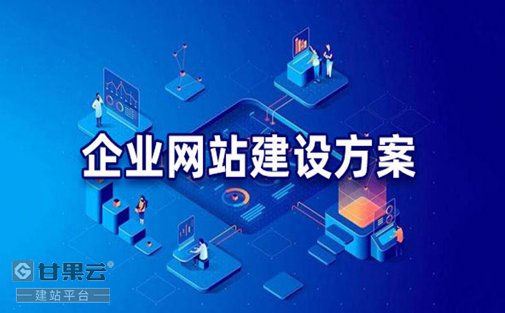 企业做网站建设的意义是什么