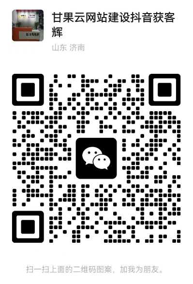 甘果云个人二维码.png 甘果云个人二维码.png